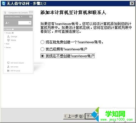 使用TeamViewer讓手機(jī)控制電腦的設(shè)置步驟