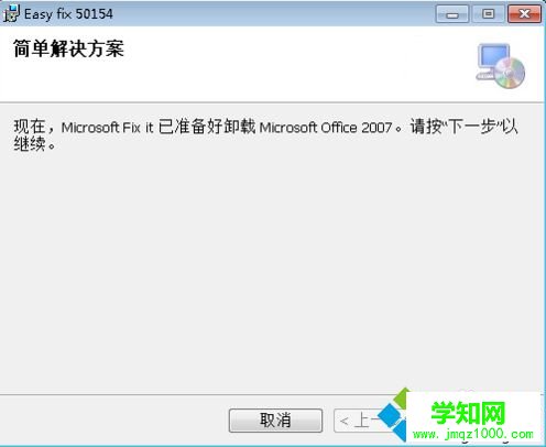 電腦殘留Office無(wú)法重新安裝如何解決|電腦完全卸載Office的方法1-2 電腦殘留Office無(wú)法重新安裝如何解決|電腦完全卸載Office的方法1-2