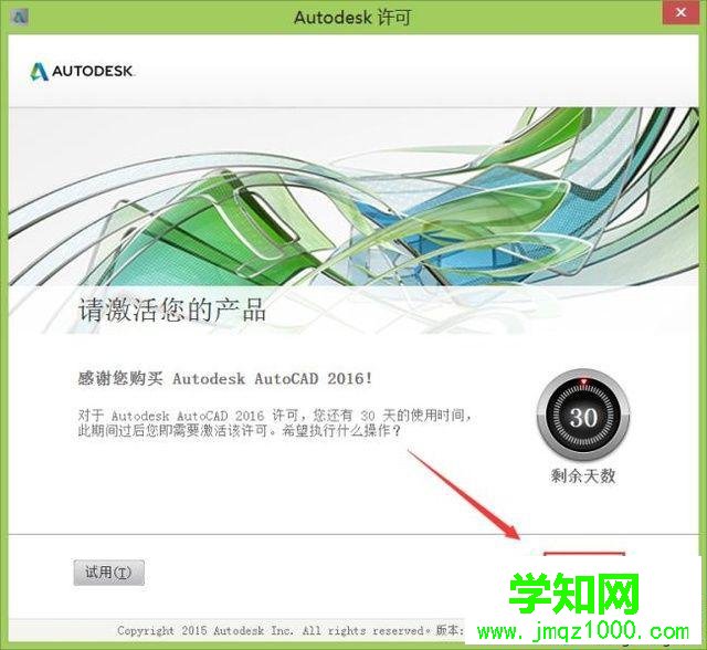 windows10系統安裝CAD2016的步驟8