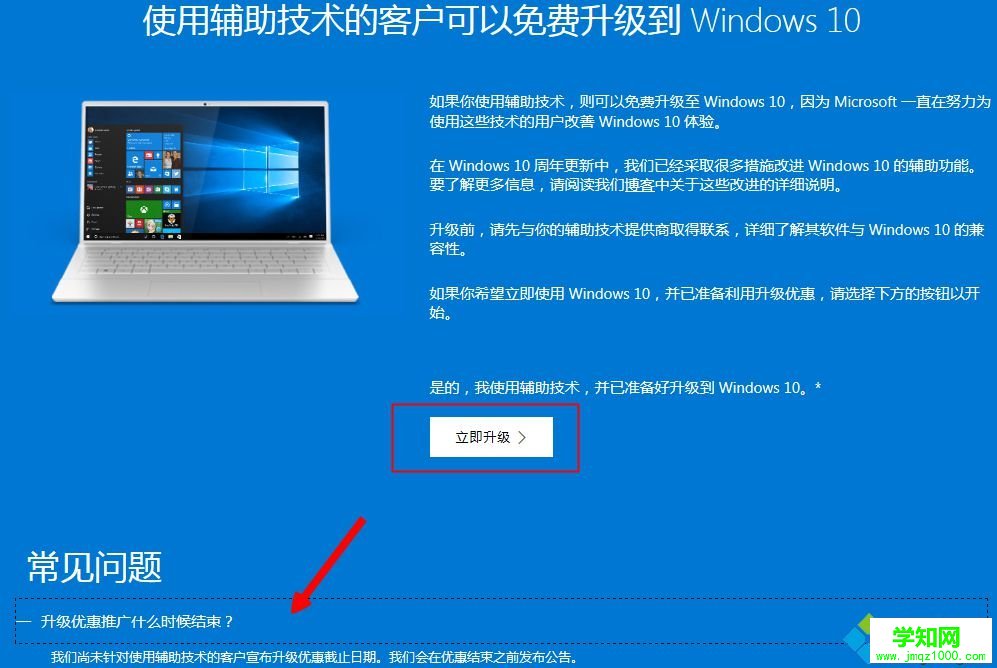 win10輔助技術升級步驟|怎么通過輔助技術在線升級win10系統