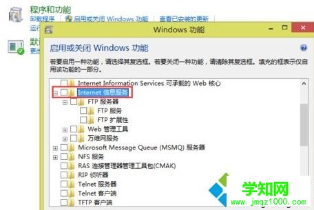 win10系統怎么關閉IIS服務