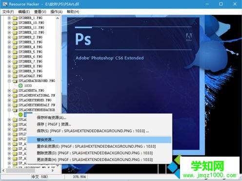 電腦中修改PS CS6軟件啟動界面顯示的圖片的方法7 電腦中修改PS CS6軟件啟動界面顯示的圖片的方法7