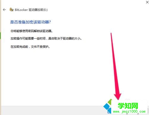 win10給電腦硬盤文件加密步驟9