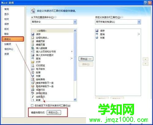 win7修改word格式刷快捷鍵的方法