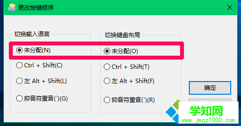 Win10系統切換輸入法的設置步驟7 Win10系統切換輸入法的設置步驟7