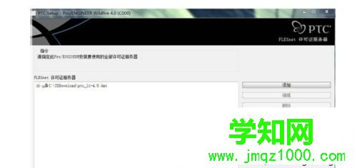 win7系統安裝proe4.0的詳細步驟6 win7系統安裝proe4.0的詳細步驟6