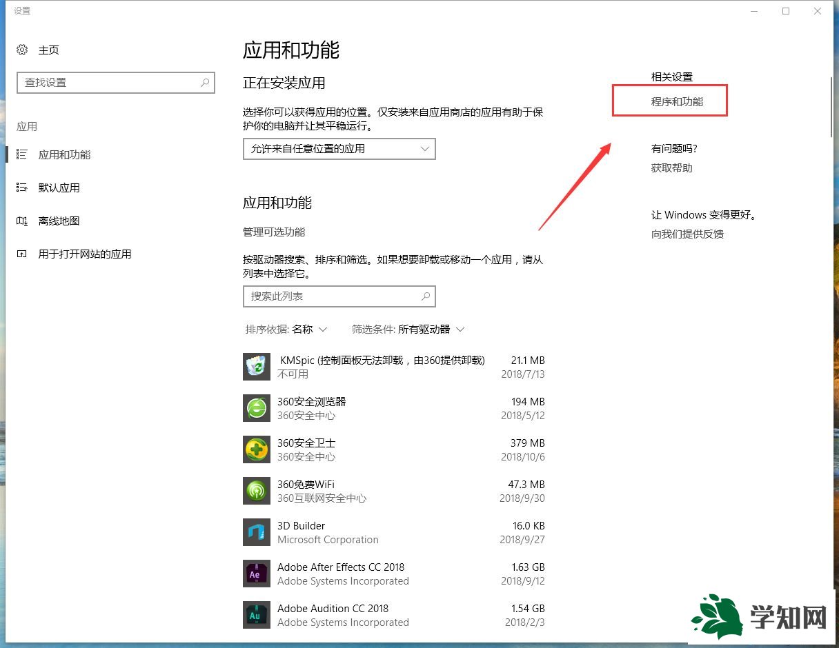 win10添加刪除程序功能怎么打開?win10打開添加刪除程序功能的方法 win10添加刪除程序功能怎么打開?win10打開添加刪除程序功能的方法