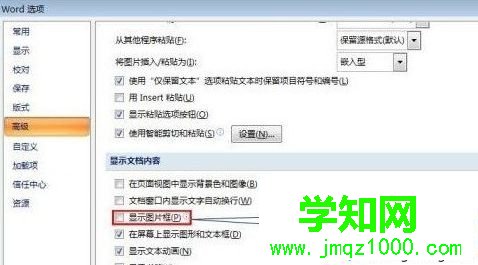 電腦中Word圖片顯示不全的六種處理方法 電腦中Word圖片顯示不全的六種處理方法