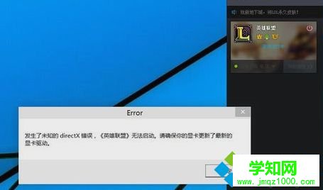 win10系統(tǒng)玩不了LOL的解決方法