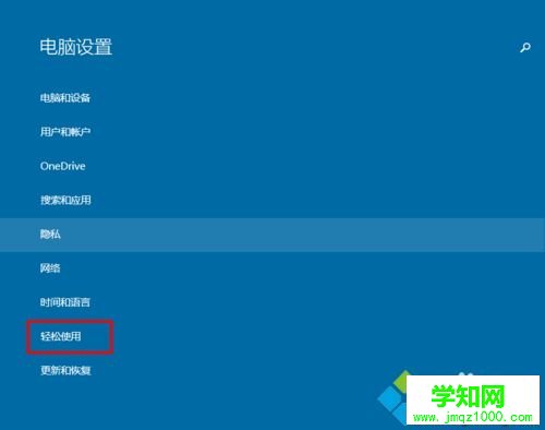 win10怎么打開或關閉“講述人”功能