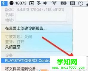 蘋果電腦打開藍牙功能的方法【圖文】