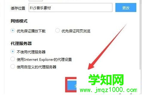 win7系統(tǒng)下百度音樂(lè)播放器設(shè)置音樂(lè)緩存位置的方法