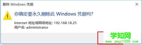 win10系統刪除windows憑證的步驟7