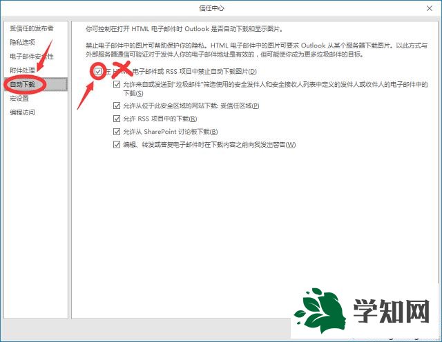 win7怎么設置Outlook郵箱自動顯示圖片
