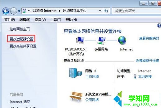 選擇“更改適配器設置” 選擇“更改適配器設置”