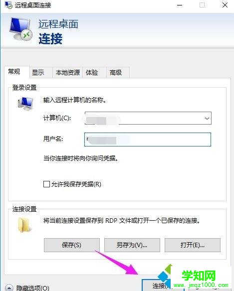 win10系統下怎么使用遠程桌面連接命令 win10系統下怎么使用遠程桌面連接命令