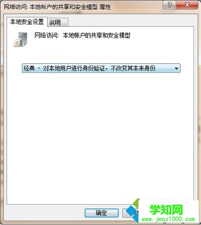如何解決無法訪問局域網內的電腦并提示可能沒有權限使用網絡資源5