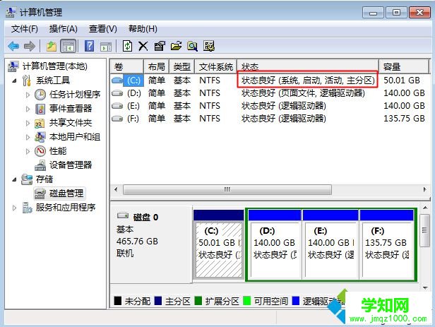 怎么看系統(tǒng)安裝在哪個盤 磁盤管理2