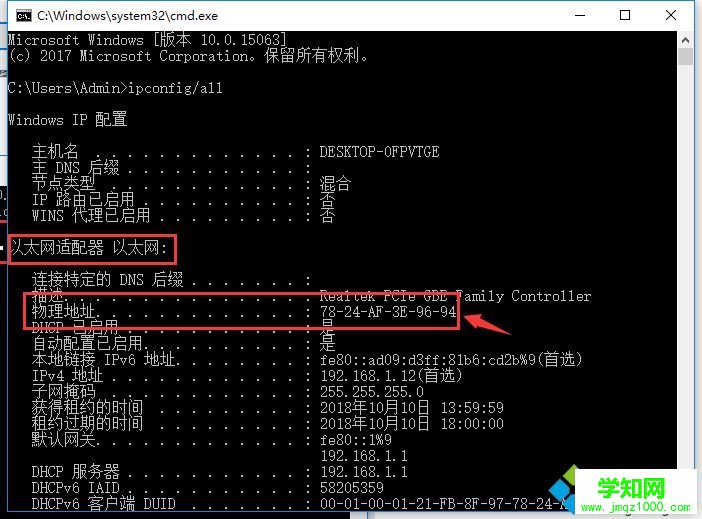 win10查看本機mac地址的詳細操作 win10查看本機mac地址的詳細操作