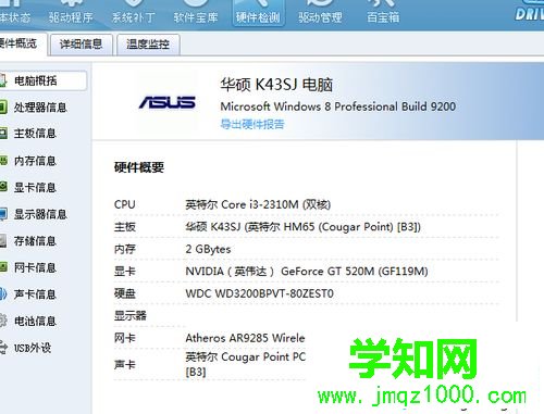win10系統如何使用驅動精靈？win10使用驅動精靈的方法