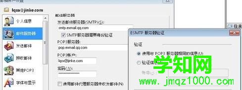 電腦中設置foxmail企業服務器的步驟2.1