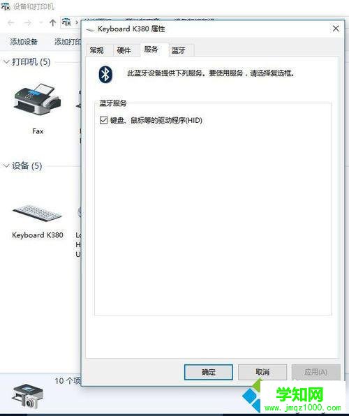 Windows10下藍牙鍵盤連接后使用不了的解決步驟9 Windows10下藍牙鍵盤連接后使用不了的解決步驟9