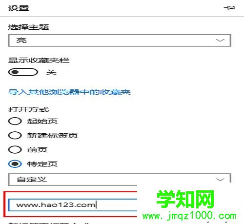 win10 Edge瀏覽器把主頁設置成hao123的方法
