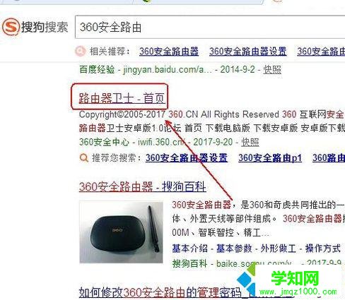 電腦中如何設置360安全路由 電腦中如何設置360安全路由