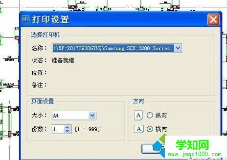 win10用CAD快速看圖打印圖紙的詳細(xì)步驟