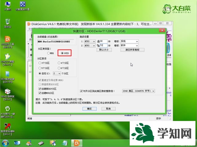 guid分區(qū)安裝win7怎么裝|guid格式安裝win7系統(tǒng)教程