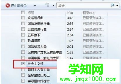 轉換某一首曲目 轉換某一首曲目