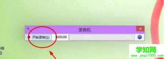win10如何使用錄音功能|win10系統(tǒng)錄音功能的使用方法