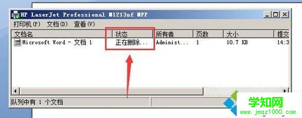 windows10系統(tǒng)下取消打印任務(wù)的步驟6