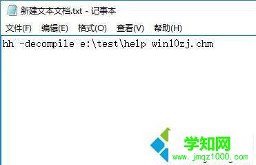 Windows10系統將chm文件轉換txt圖文教程