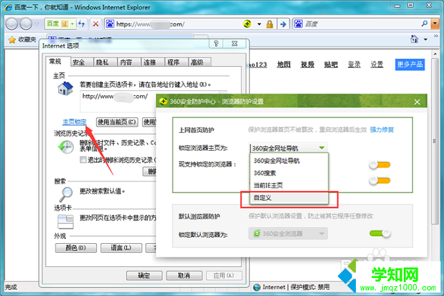win7系統(tǒng)如何修改瀏覽器主頁