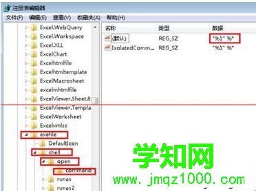 打開注冊(cè)表