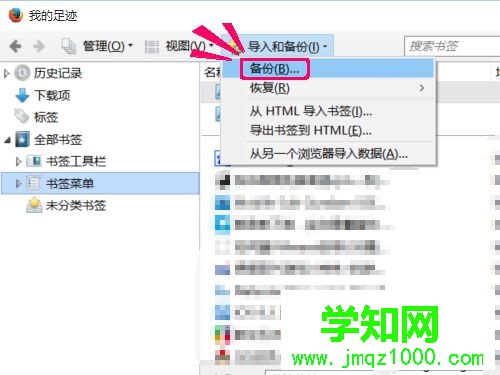 Firefox瀏覽器導出收藏夾書簽的步驟3 Firefox瀏覽器導出收藏夾書簽的步驟3