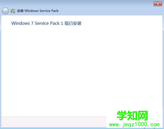win7怎么升級(jí)到sp1?win7可以直接升級(jí)win7 sp1版本嗎