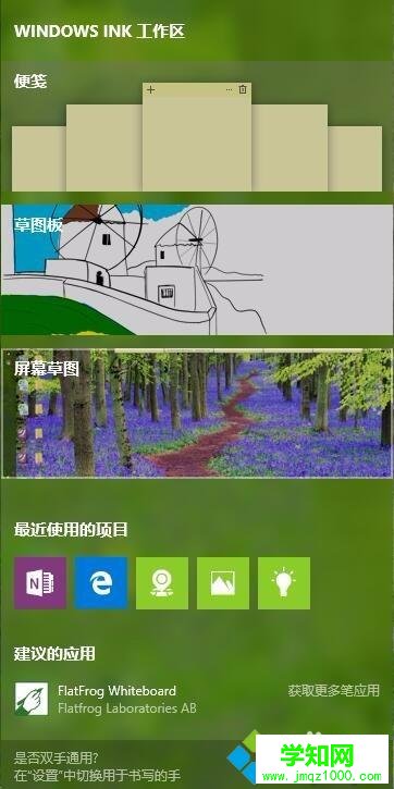 Windows10系統下調出調便簽、便利貼功能的步驟4