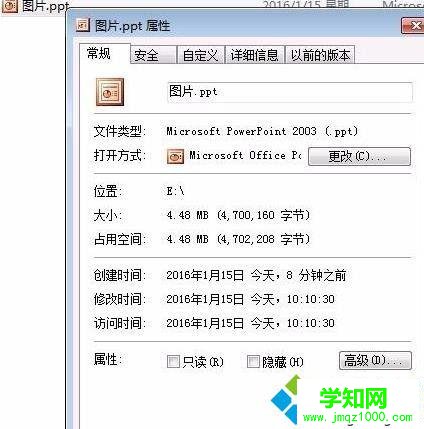 win10系統下壓縮ppt2010文件的步驟7 win10系統下壓縮ppt2010文件的步驟7