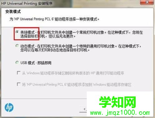 電腦中如何安裝HP Laser Jet 5200lx惠普打印機(jī)3