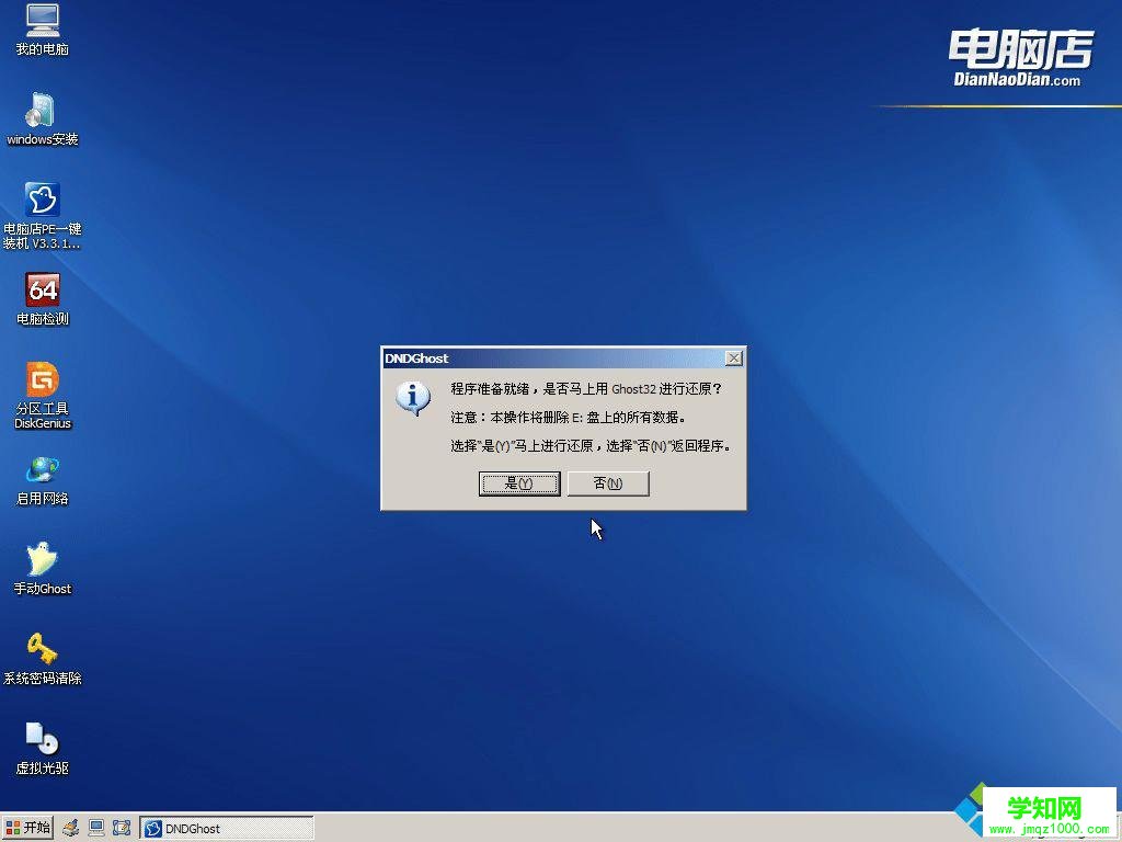 如何用電腦店u盤裝win7系統教程 如何用電腦店u盤裝win7系統教程