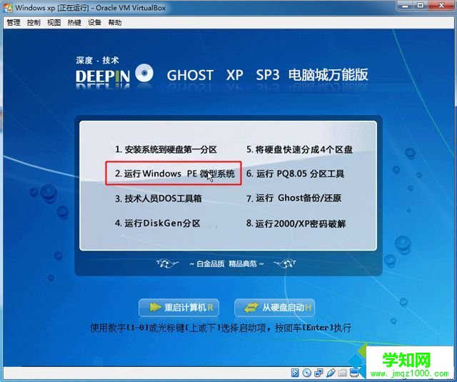 VirtualBox安裝Ghost xp步驟10