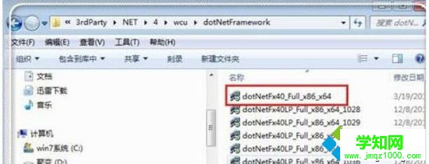 找到“dotNetFx40_Full_x86_x64.exe” 找到“dotNetFx40_Full_x86_x64.exe”
