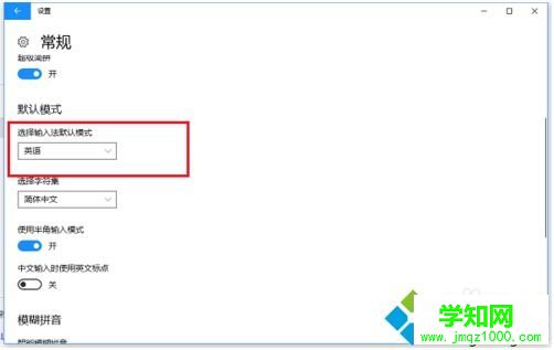 win10輸入法怎么設置為默認英語？win10輸入法設置默認英文的方法