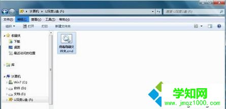 點擊“病毒隱藏文件夾.cmd” 點擊“病毒隱藏文件夾.cmd”