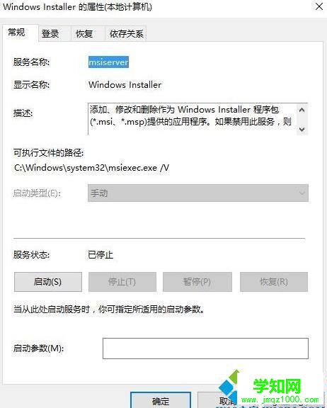 Win10系統關閉msiexec.exe進程的步驟3