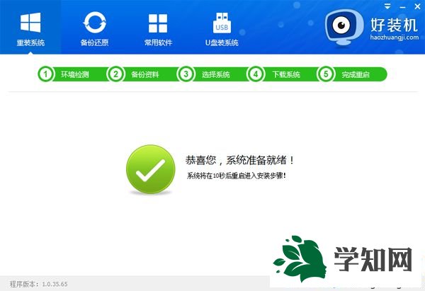 win7自己重裝系統步驟 圖10