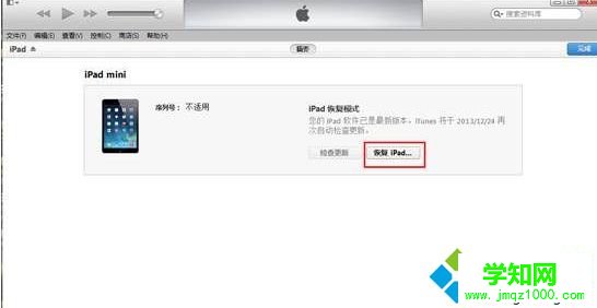 win10系統ipad恢復模式怎么用？win10系統ipad恢復模式的使用方法