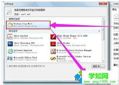 電腦打開eml文件的詳細教程 電腦打開eml文件的詳細教程